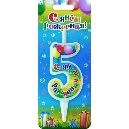 Свеча Цифра, 5 С Днем Рождения, 12 см, 1 шт.