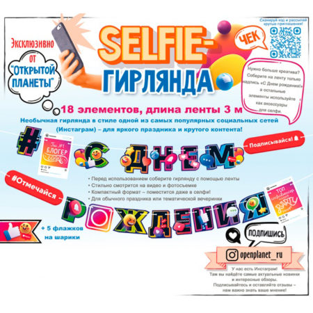 Гирлянда С Днем Рождения! Блогер года!, 300 см, 1 шт.