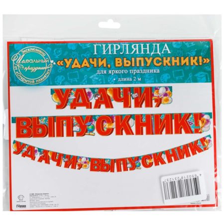 Гирлянда удачи выпускник! 200см