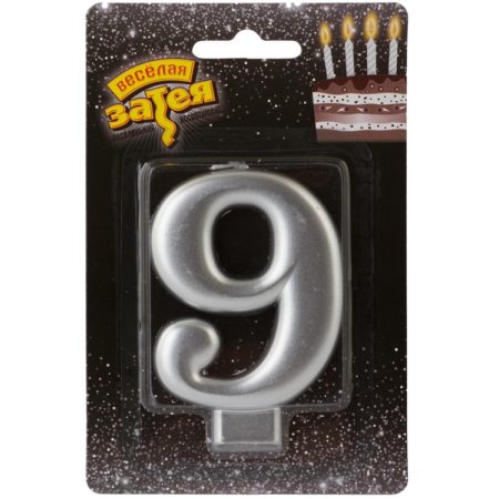 Свеча -цифра "9" Серебряная 8см