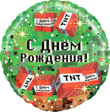 Воздушный шар из фольги. С Днем Рождения! Пиксели, Зеленый (18''/46 см, CHN)