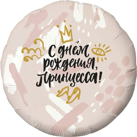 Воздушный шар из фольги. С Днем Рождения, Принцесса! (корона), Нежно-розовый (18''/46 см, RUS)
