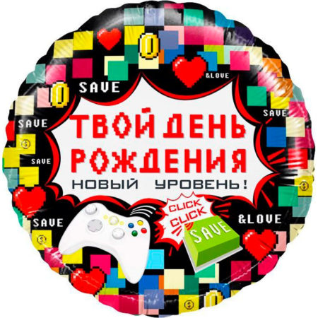 Воздушный шар из фольги. С Днем Рождения, Твой День Рождения (пиксели) (18''/46 см, CHN)