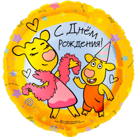 Воздушный шар из фольги. Круг, Оранжевая корова, С Днем Рождения! (18''/46 см)