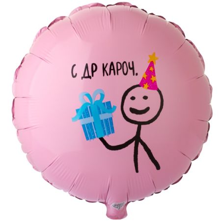 Воздушный шар из фольги. С ДР кароч. (18”/45 см, CHN)