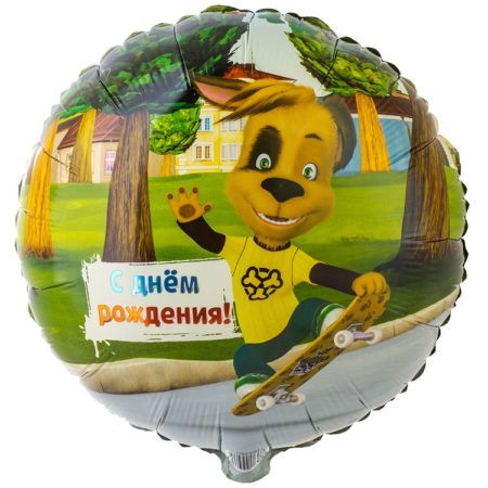 Воздушный шар из фольги. Барбоскины, С Днем рождения! Дружок (16''/46 см, CHN)