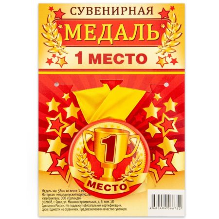 Медаль 1 место