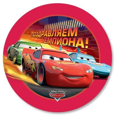 Воздушный шар из фольги. Тачки ПОЗДРАВЛЯЕМ ЧЕМПИОНА (18''/46 см)