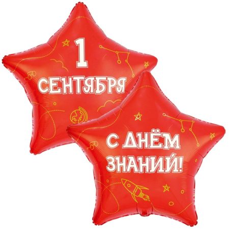 Воздушный шар из фольги. Звезда, 1 сентября, С Днем Знаний (32”/82 см, CHN)