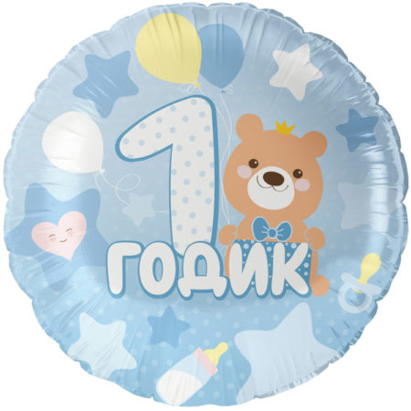 Воздушный шар из фольги. Круг, 1 Годик малышу, Голубой (18''/46 см, CHN)